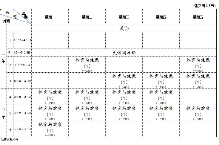 潘文田