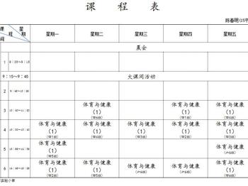 2024-2025年度体育教师课表