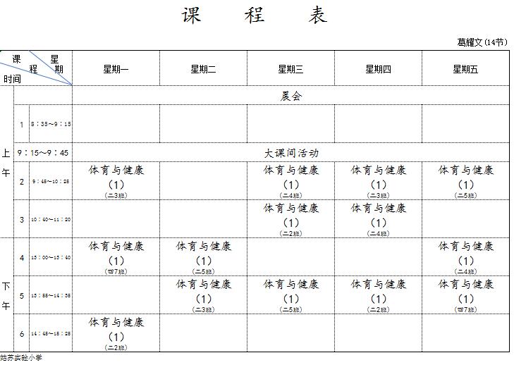 葛耀文