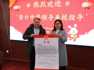 20230210胥口中学送喜报