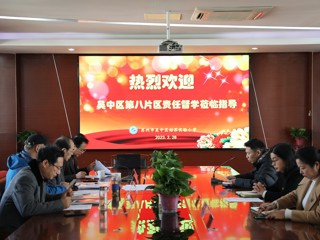 20230228区督导来校指导