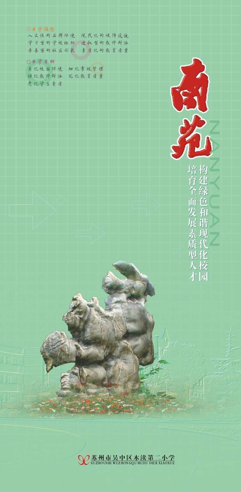 2007年现代化小学创建学校宣传手册