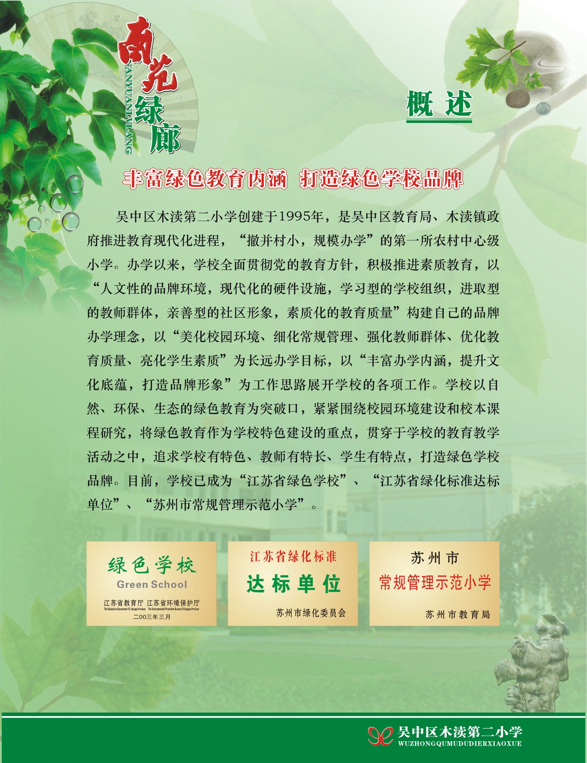 南苑绿廊（2007）